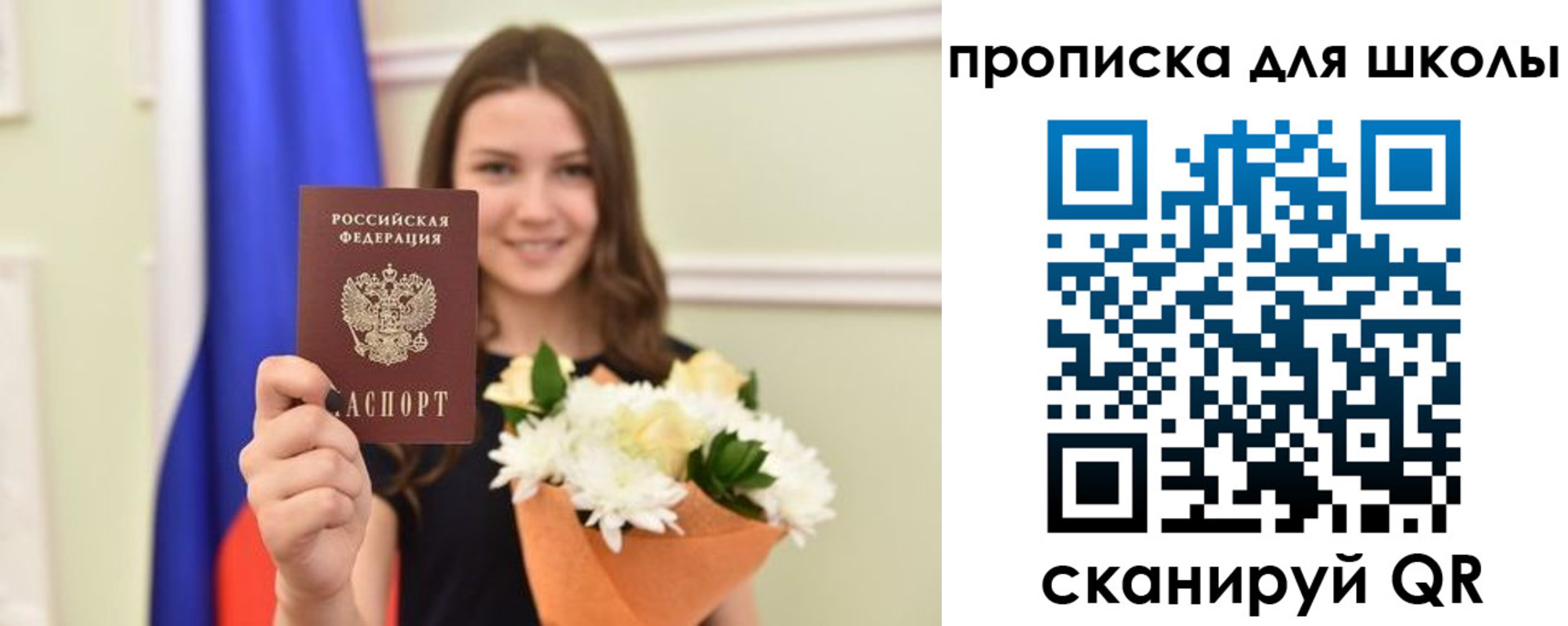 временная регистрация для школы в Ермолино