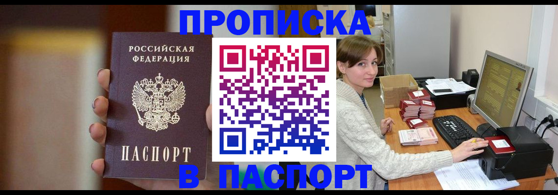 прописка законно в Ермолино