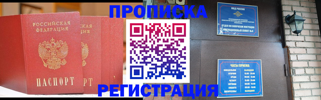 временная регистрация для всех в Ермолино