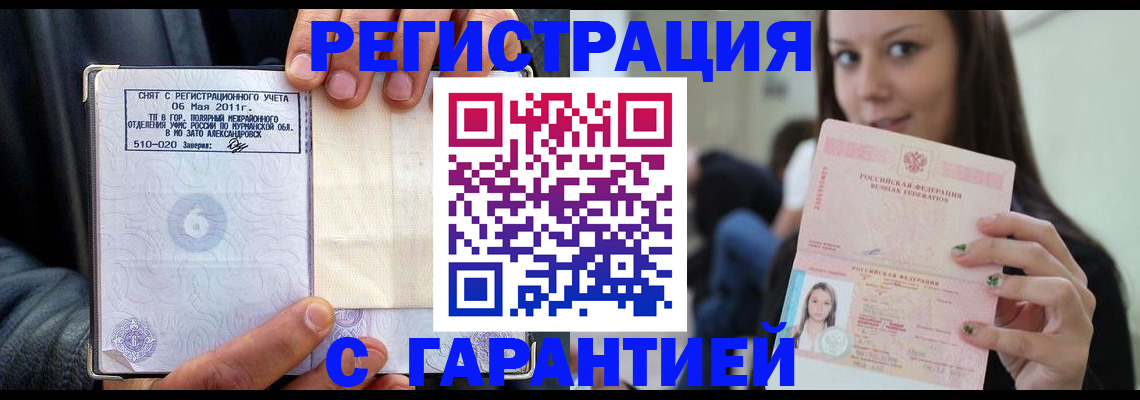 временная регистрация законно в Ермолино