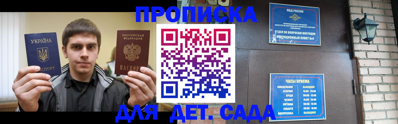 прописка в Ермолино
