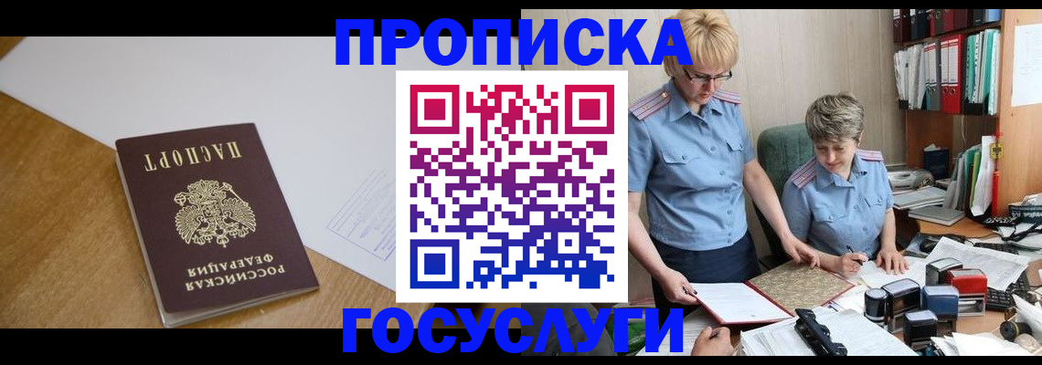 прописка штамп в Ермолино