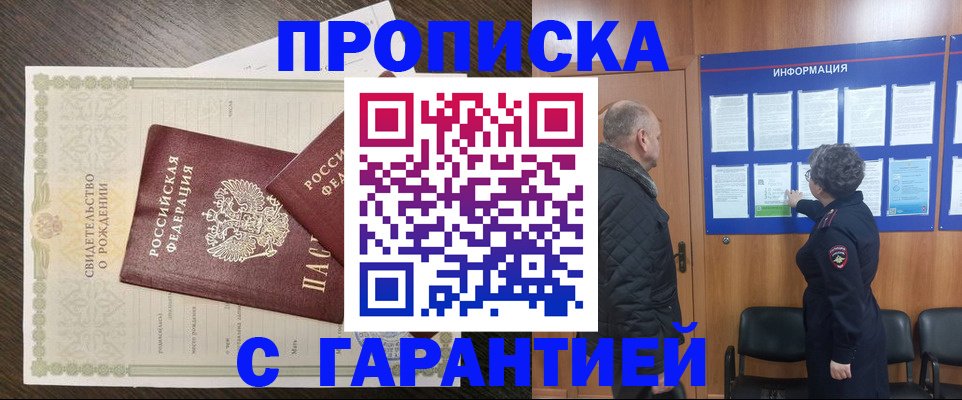 прописка в Ермолино