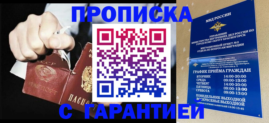 прописка от собственника в Ермолино